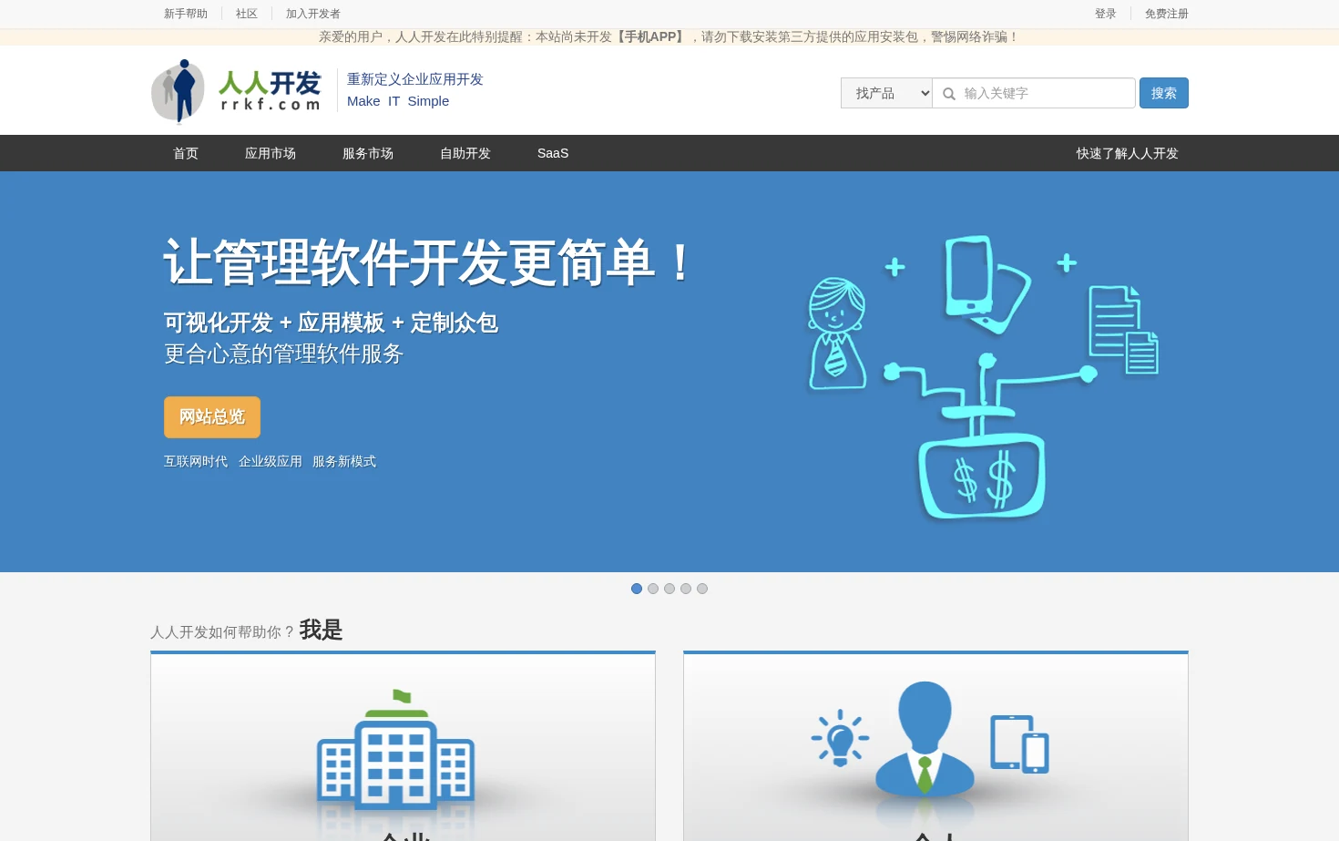 人人开发 页面快照